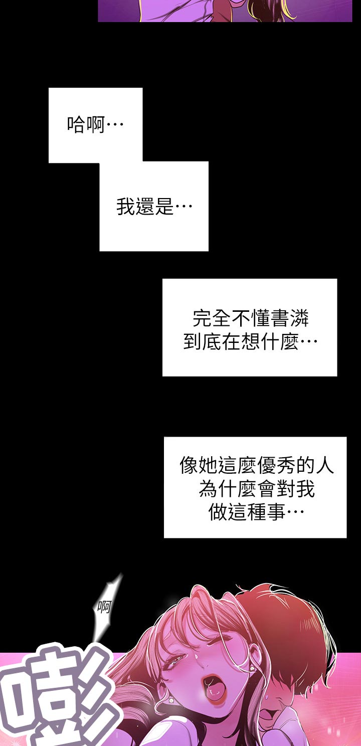 被偏见的人185话漫画,第139章：要不要和我交往？2图