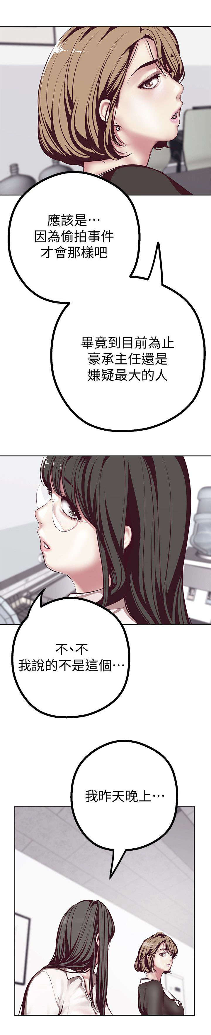 被偏见的人漫画,第21章：在意2图