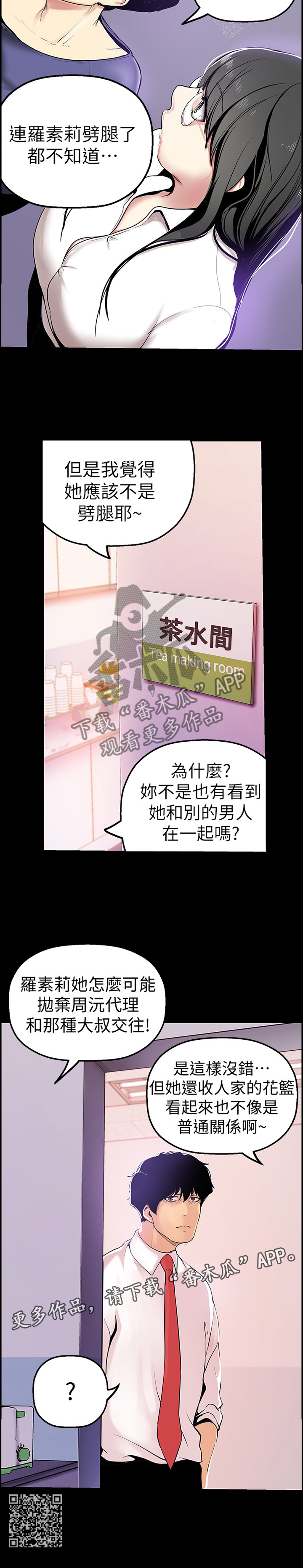 被偏见的人哪里可以看漫画,第51章：影片1图