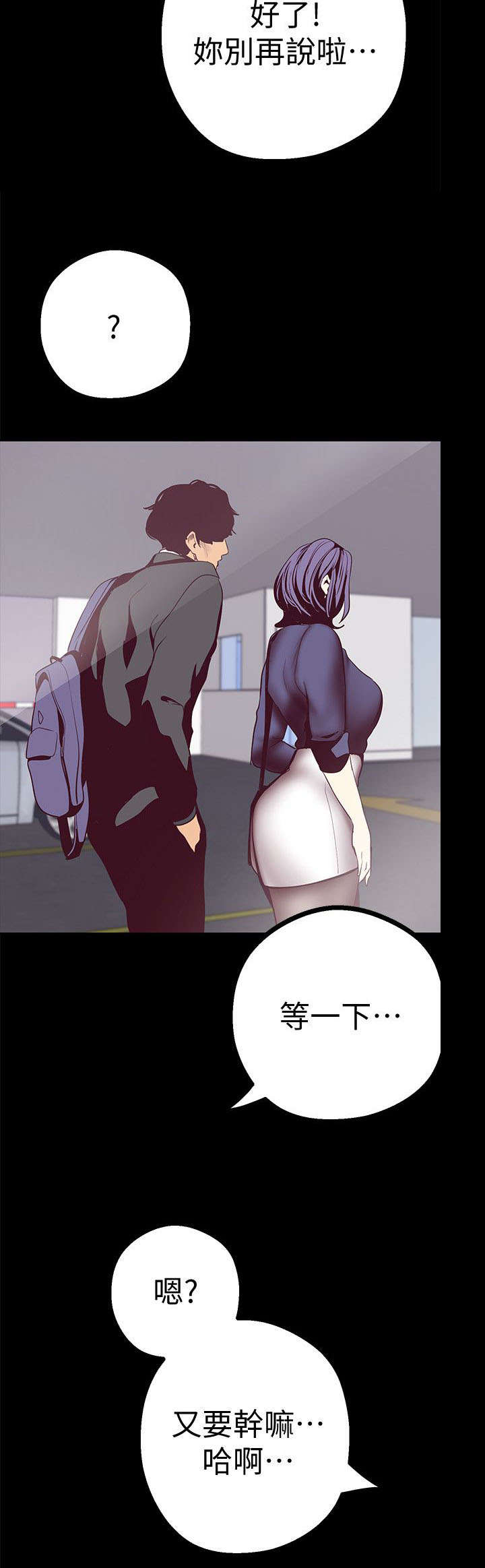 被偏见的人漫画,第21章：在意1图