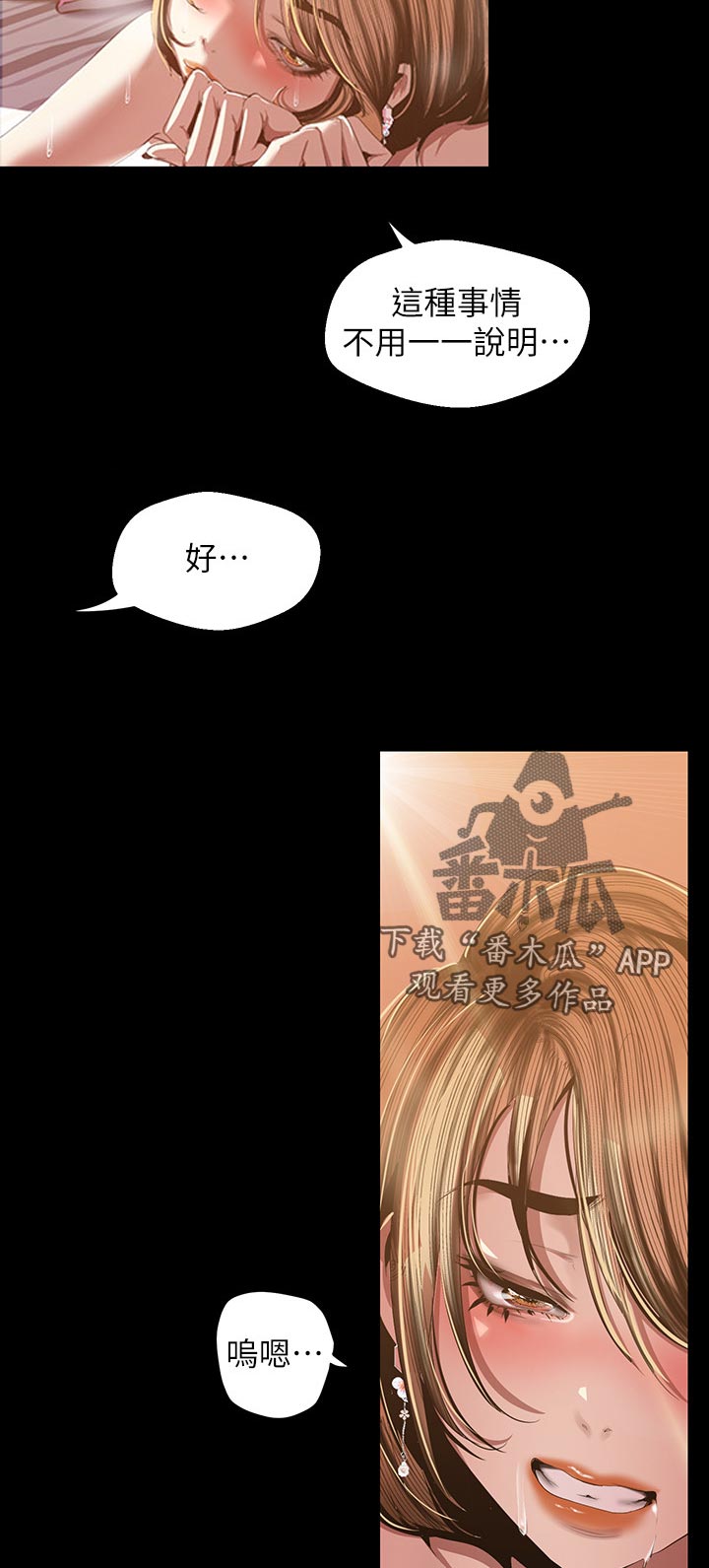 被偏见的人漫画,第154章：怎么会这么了解2图