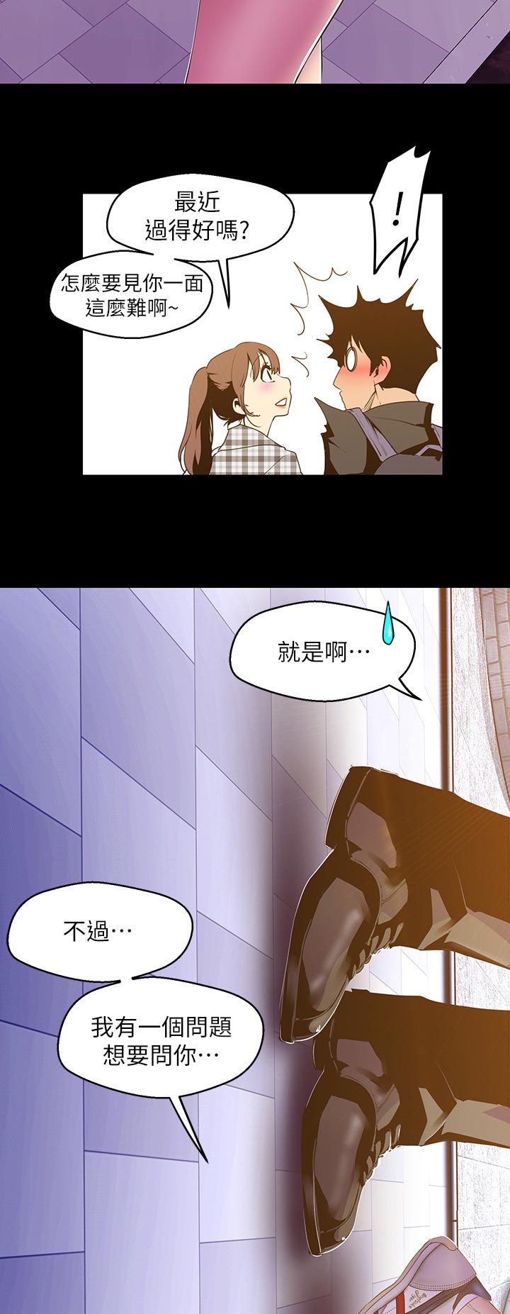 被偏见的人250话免费漫画,第142章：请客2图