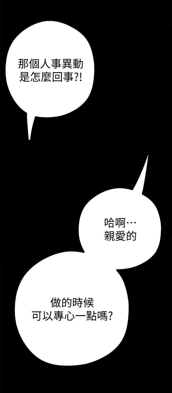 被偏见的人漫画,第21章：在意1图