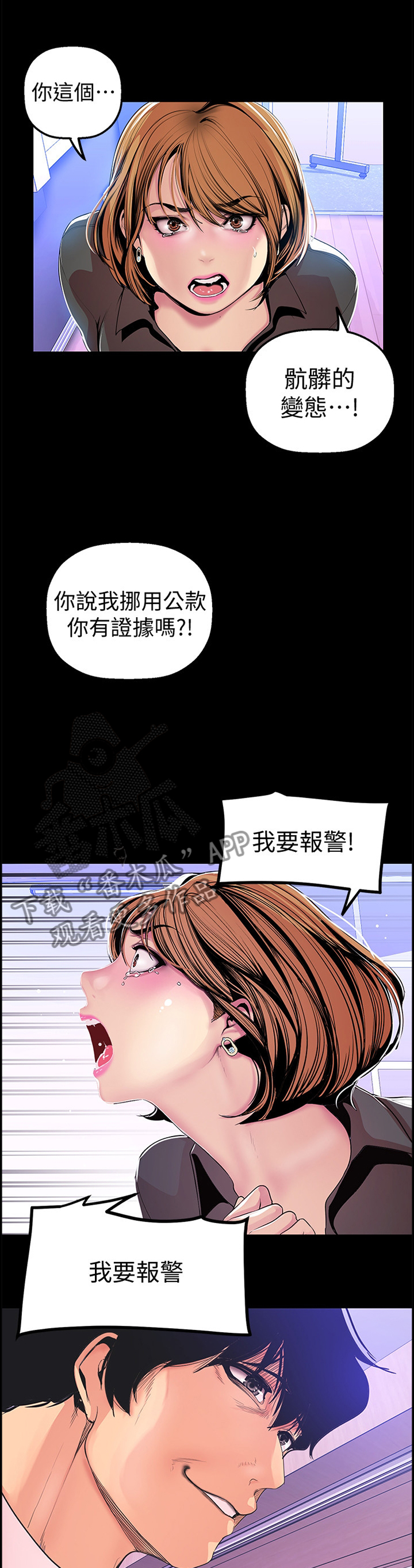 被偏见的人无修无删漫画,第58章：全部知情2图