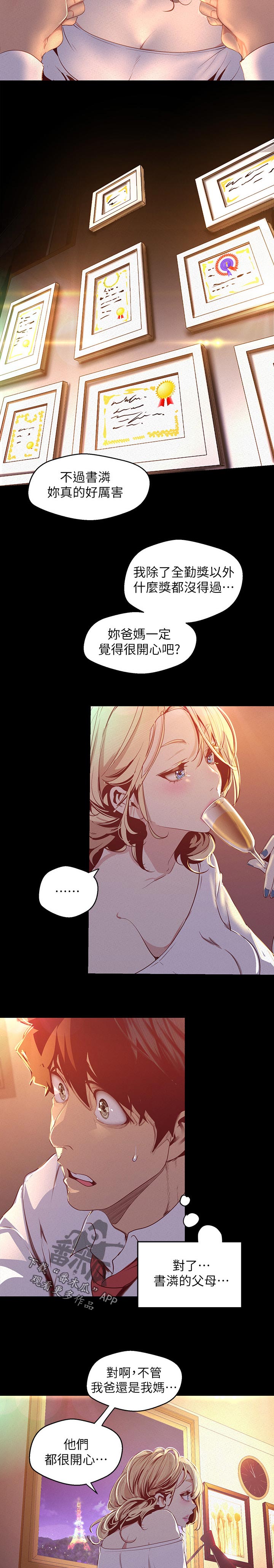被偏爱都有恃无恐漫画,第194章：面熟2图