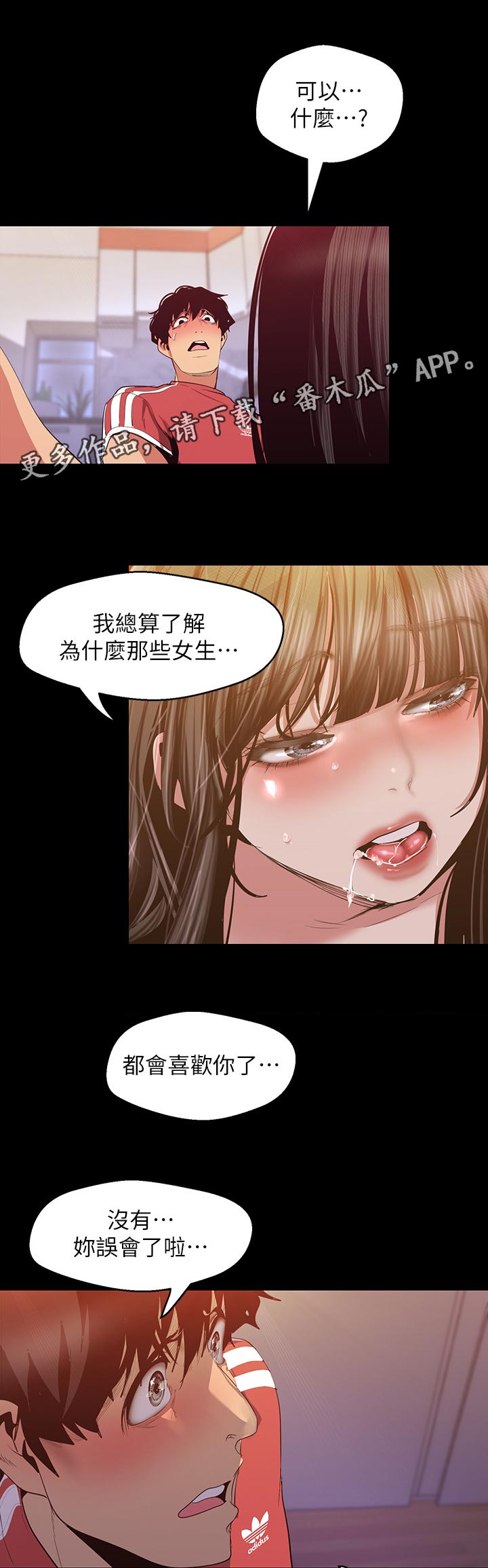 被偏见的人在线观看免费漫画漫画,第165章：知道吗1图