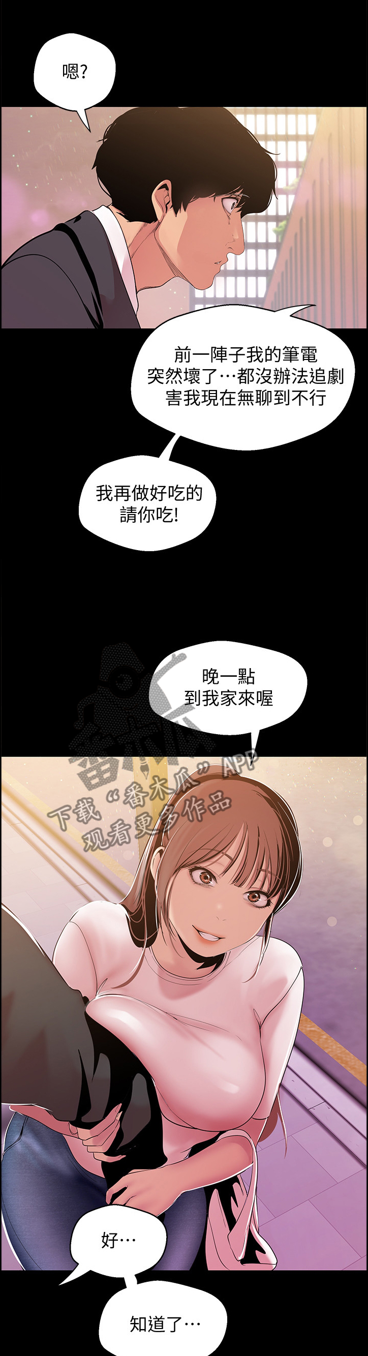 遭到偏见漫画,第75章：邀请1图