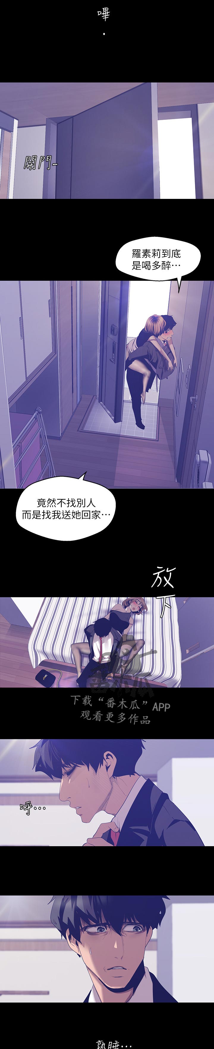 被偏见的人美丽新世界完整版漫画,第151章：我美吗2图