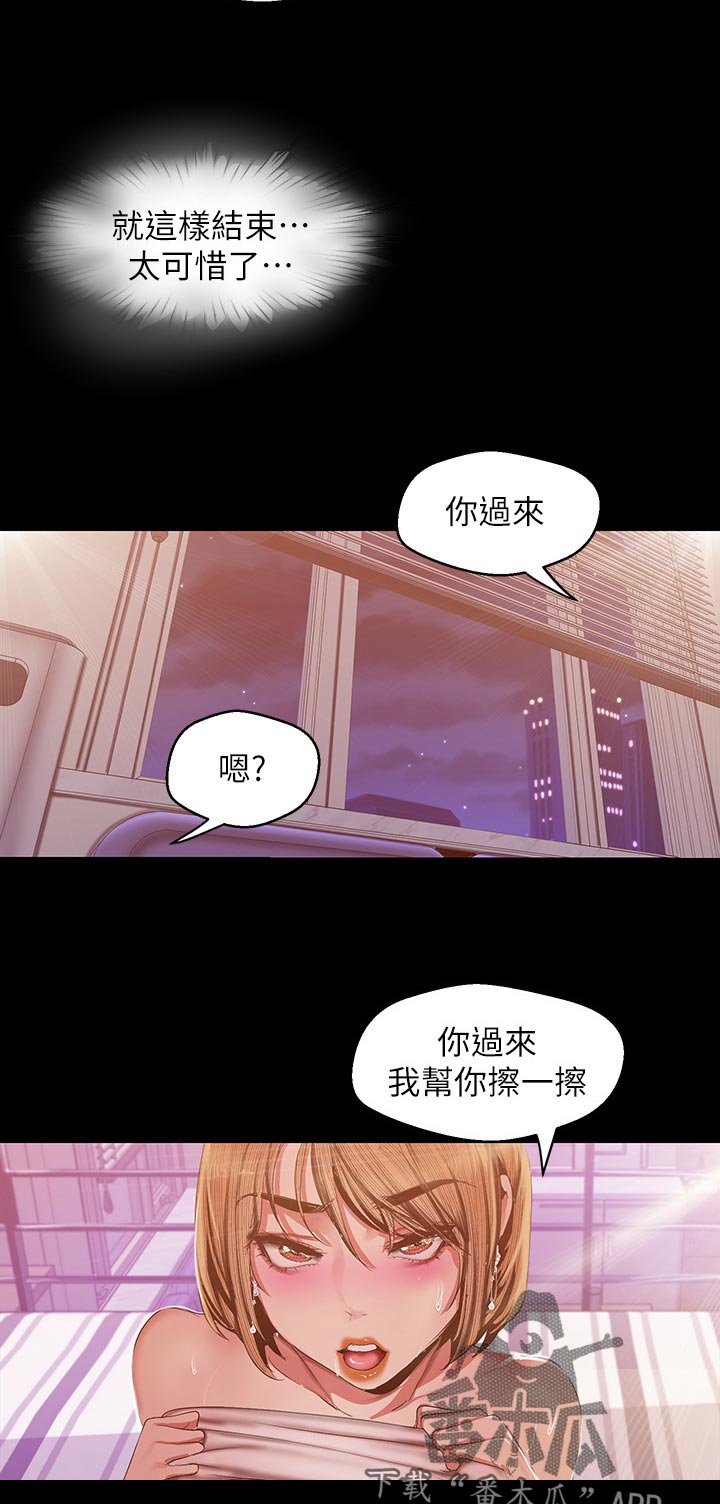 被偏见的人百度网盘漫画,第156章：贴心的表现2图