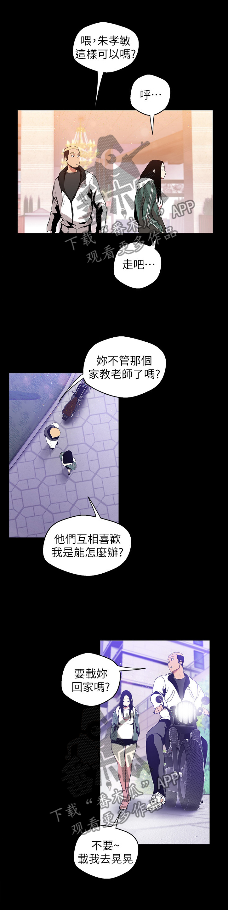 被偏见的人漫画,第74章：相遇2图