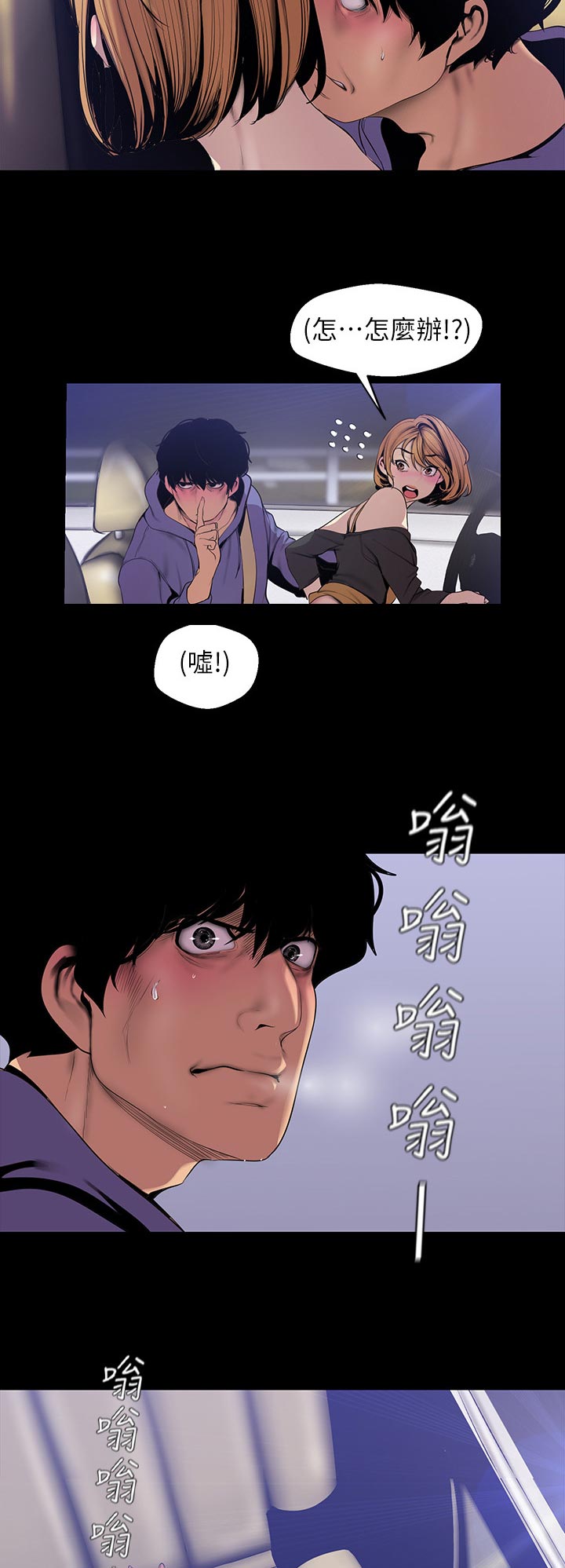 被偏见的人第10话漫画漫画,第107章：海边出差1图