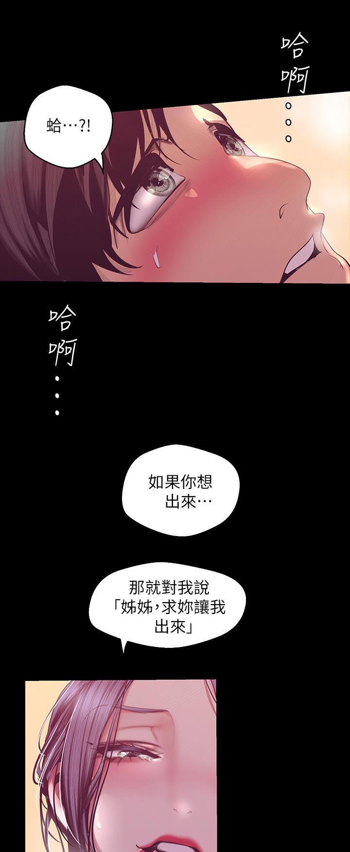 被偏见的人250话免费漫画,第179章：小睡2图