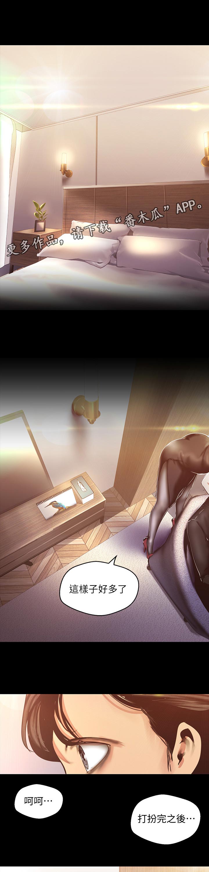 被偏爱都有恃无恐漫画,第174章：好久不见1图