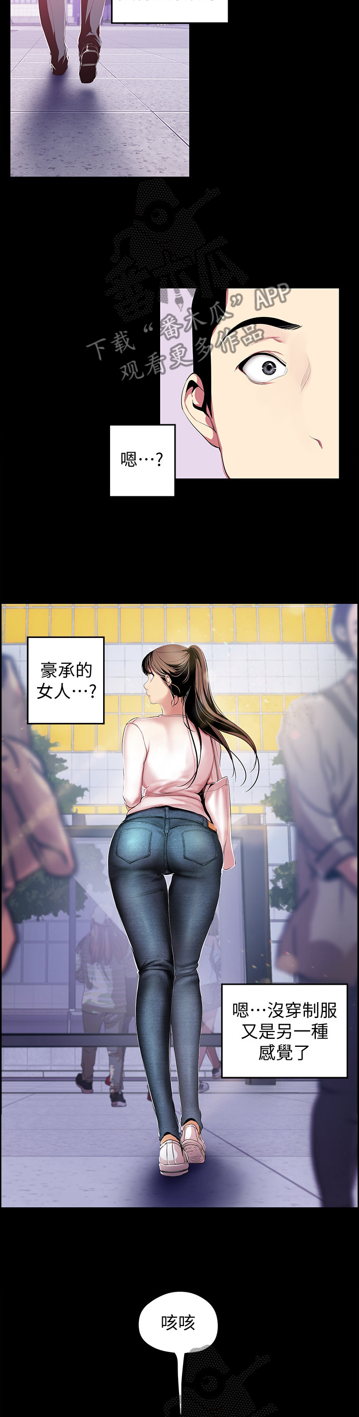 被偏见的人在线漫画阅读漫画,第72章：搭讪1图