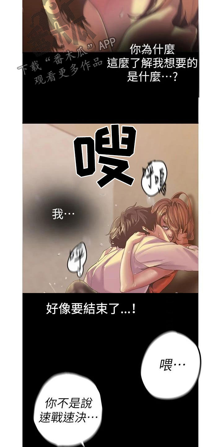 被偏见的人美丽新世界人物漫画,第218章：闯入1图