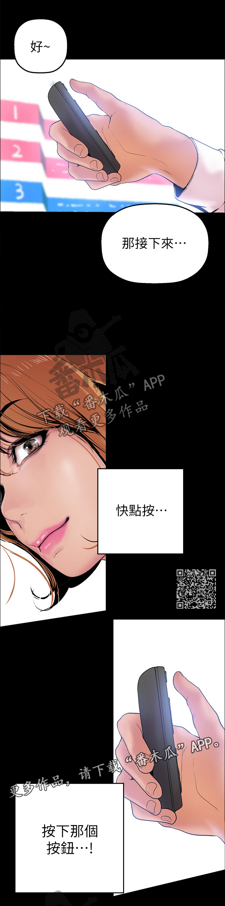 被偏见的人美丽新世界免费漫画,第54章：慢走不送1图