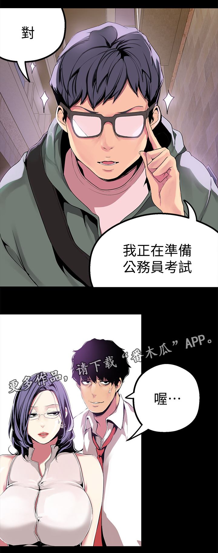 被偏见的人美丽新世界完整版漫画,第35章：乱说2图