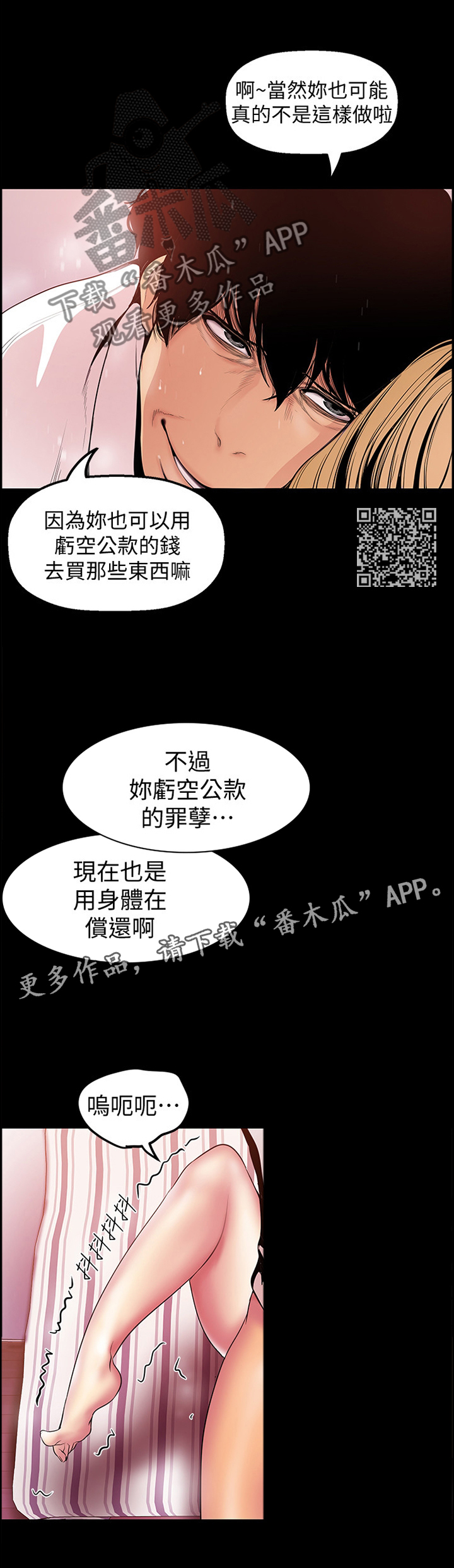 被偏见的人无删减漫画,第64章：美景1图