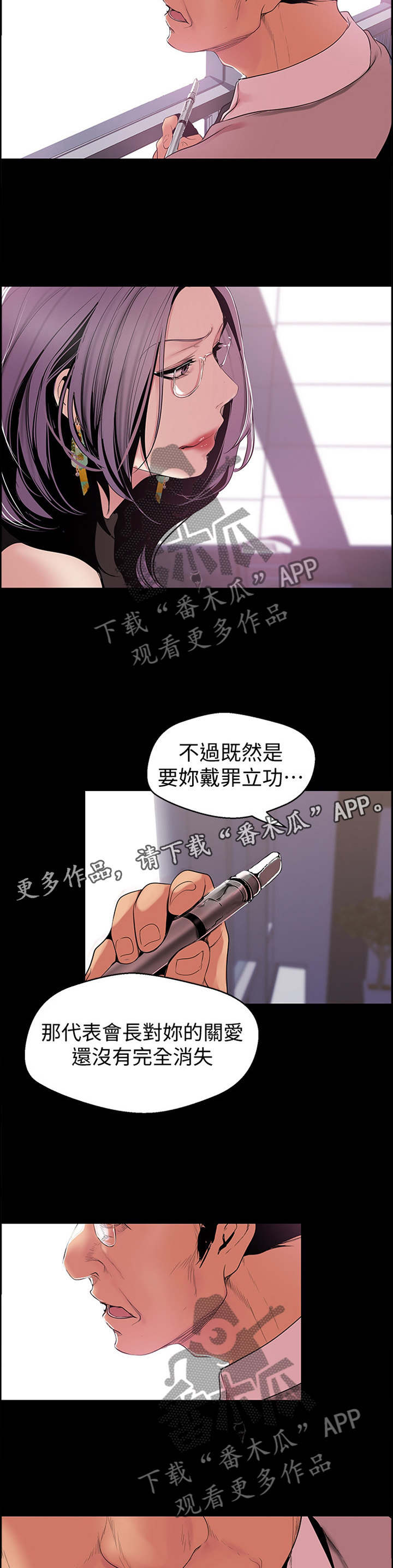 被偏见的人漫画在线阅读资源漫画,第92章：命令1图