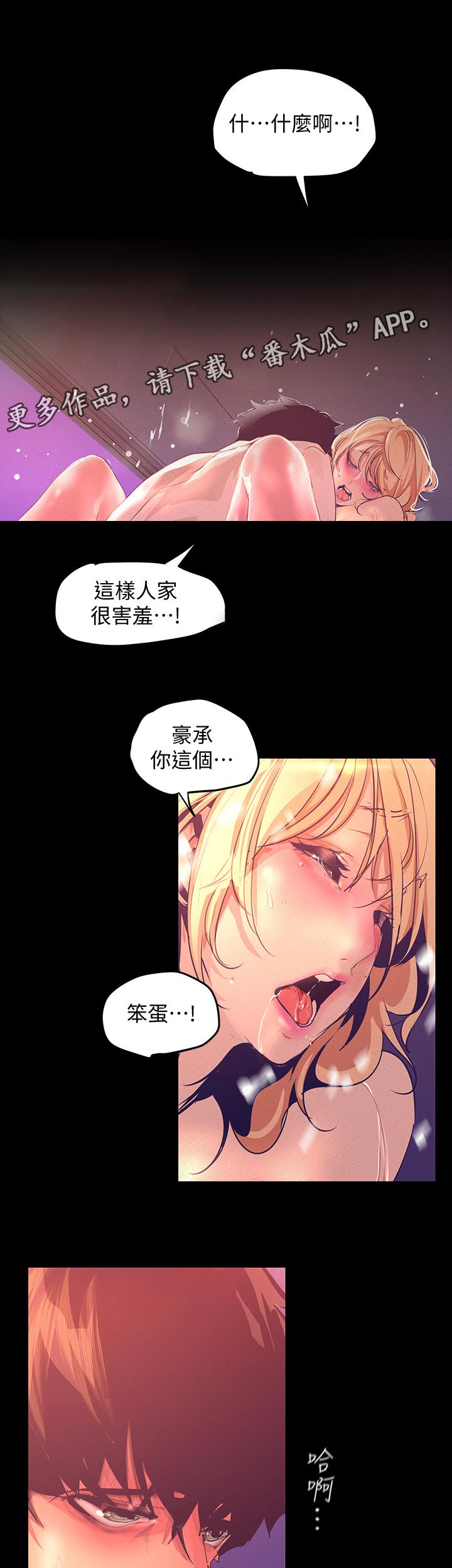 被偏见的人漫画,第199章：好可爱1图