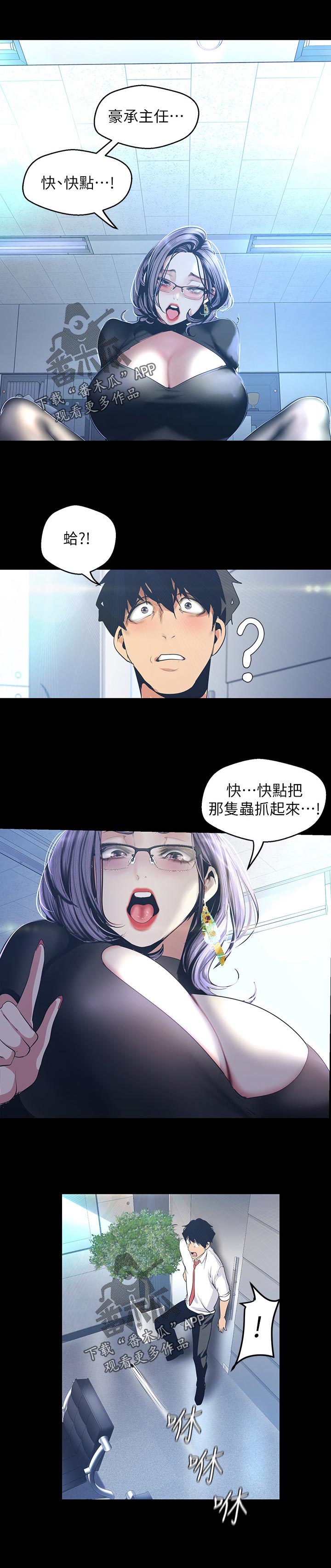 被偏爱都有恃无恐漫画,第173章：这是工作1图