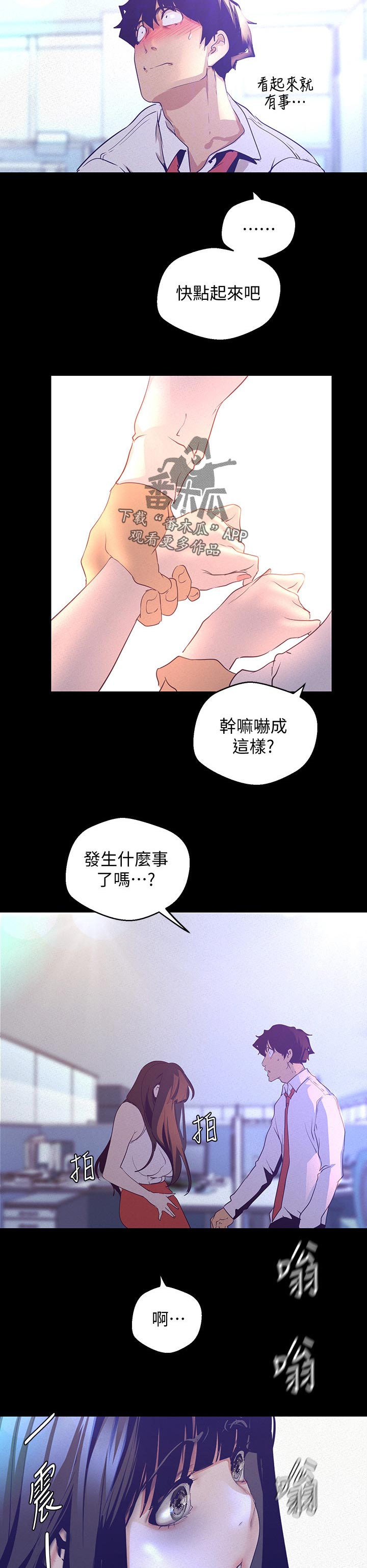 被偏见的人美丽新世界130话漫画,第206章：搞什么呀2图