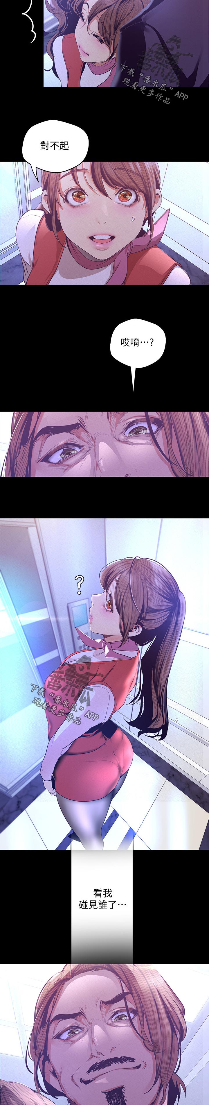 被偏见的人 韩国漫画,第193章：顺利解决了1图