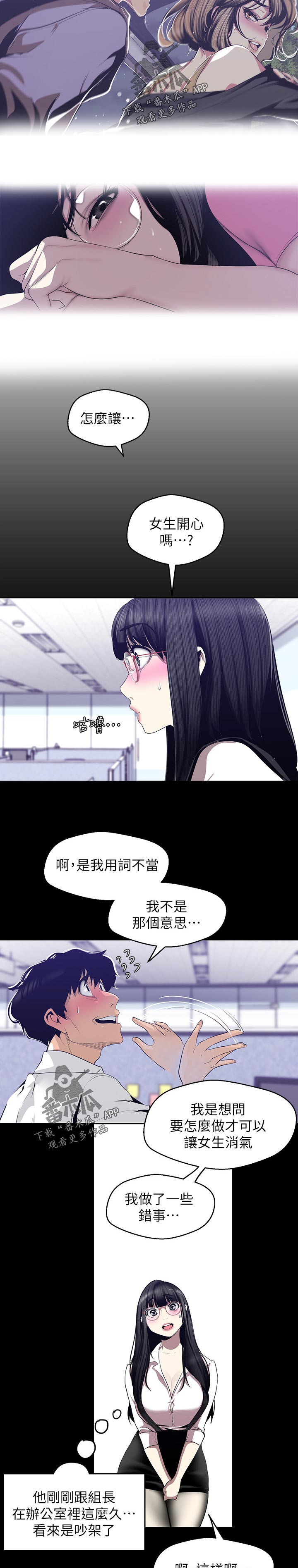 被偏爱都有恃无恐漫画,第149章：大胆的衣服2图