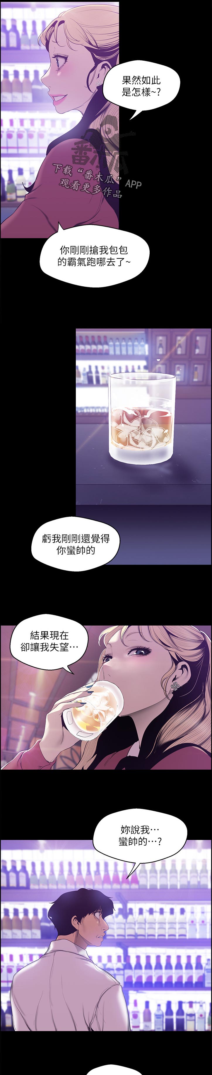 被偏见的人在线漫画免费阅读漫画,第116章：提示2图