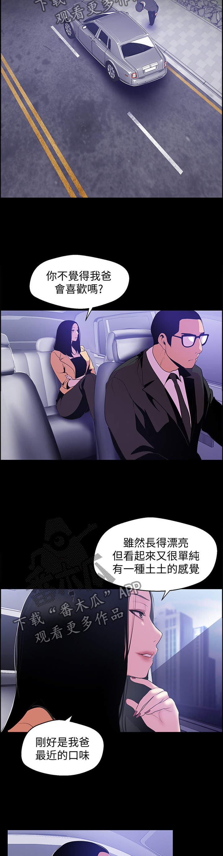 被偏见的人 韩国漫画,第88章：有趣1图