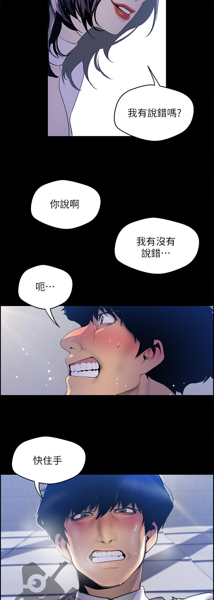 被偏见的人无白光 pdf漫画,第111章：发生什么事2图