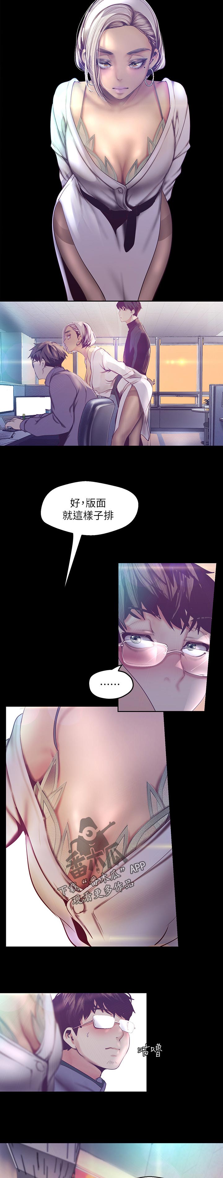 被偏爱都有恃无恐漫画,第180章：换掉2图