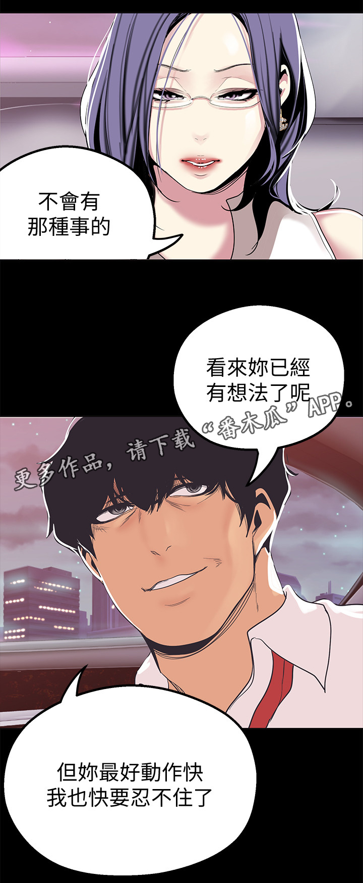 被偏见的人韩国漫画免费阅读漫画,第38章：自愿1图