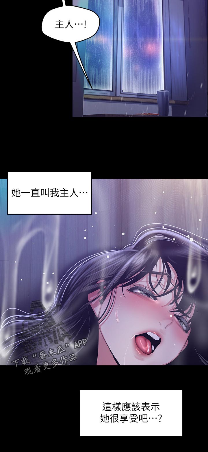 被偏见的人完整版pdf漫画,第167章：想要了2图