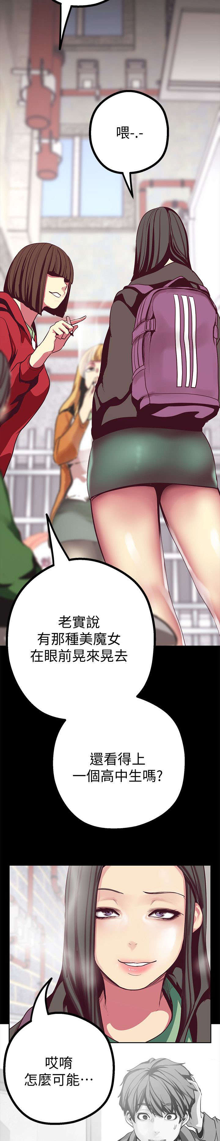 被偏见的人 韩国漫画,第26章：没吃到2图