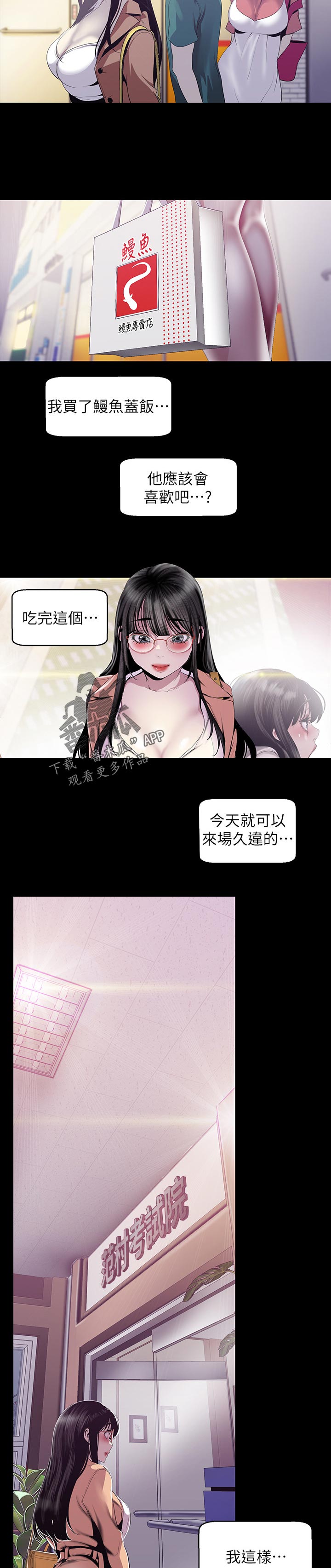 被偏见的人韩国漫画免费漫画,第161章：动作真快2图