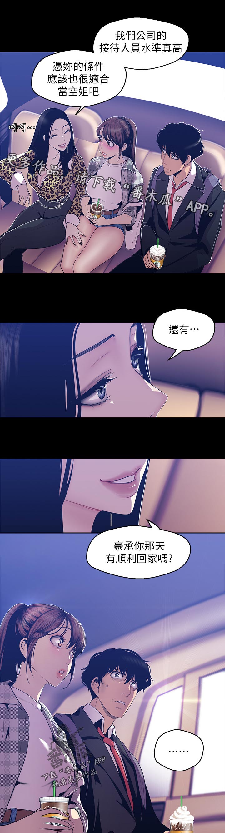 被偏爱都有恃无恐漫画,第144章：下次见1图