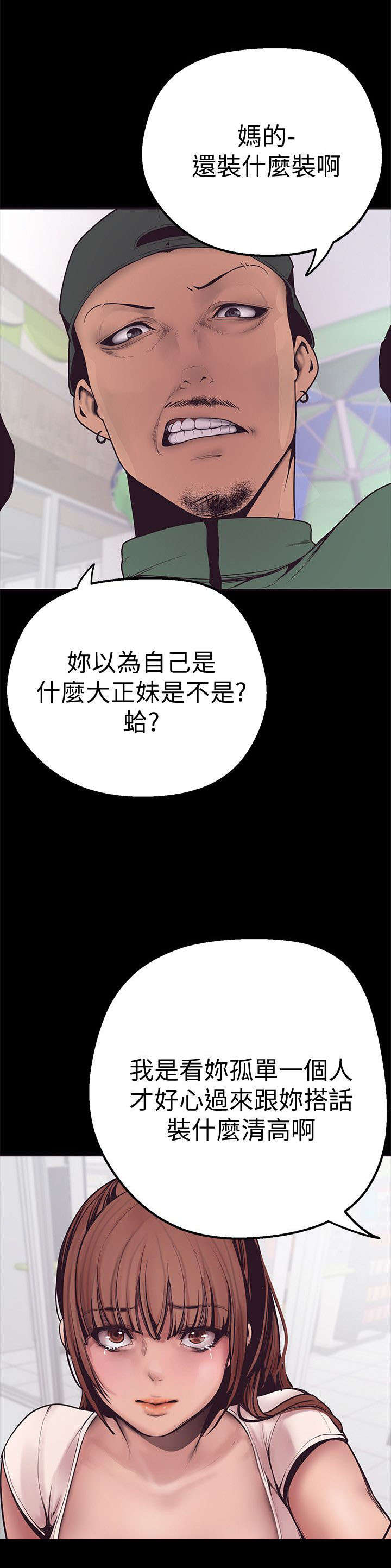 被偏见的人漫画画免费读漫画土豪漫漫画,第5章：更坏的坏人1图