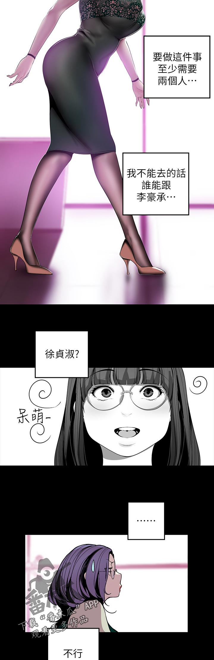 被偏见的人李承豪漫画在线阅读漫画,第98章：安排2图