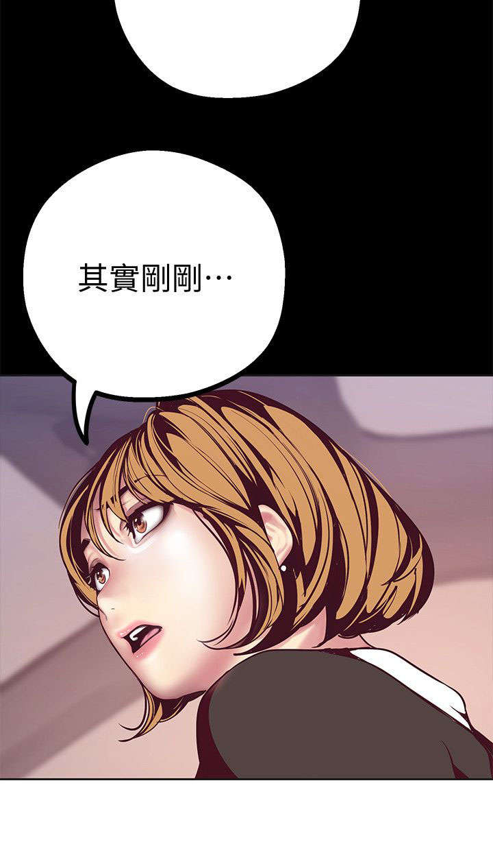 被偏见的人漫画,第21章：在意2图
