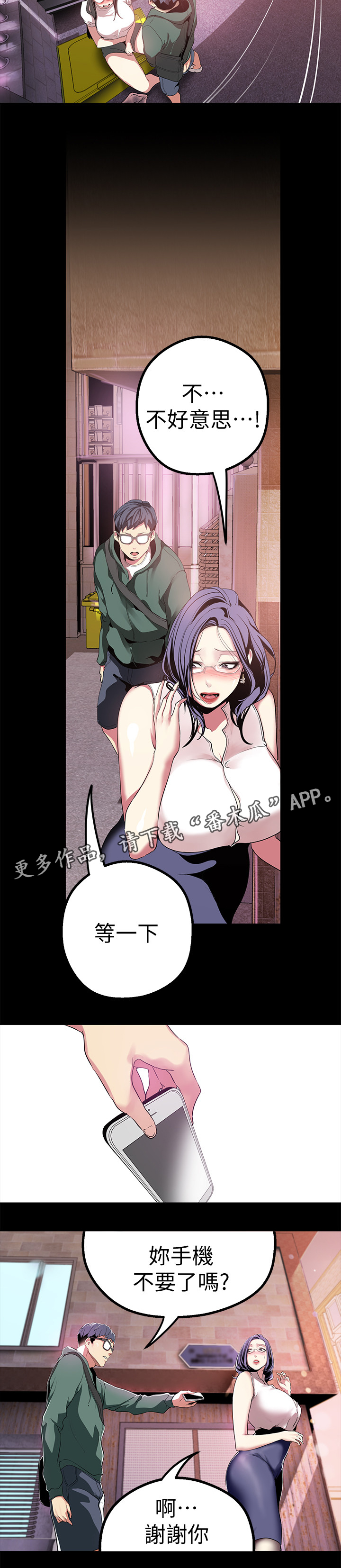 被偏见的人漫画,第35章：乱说1图