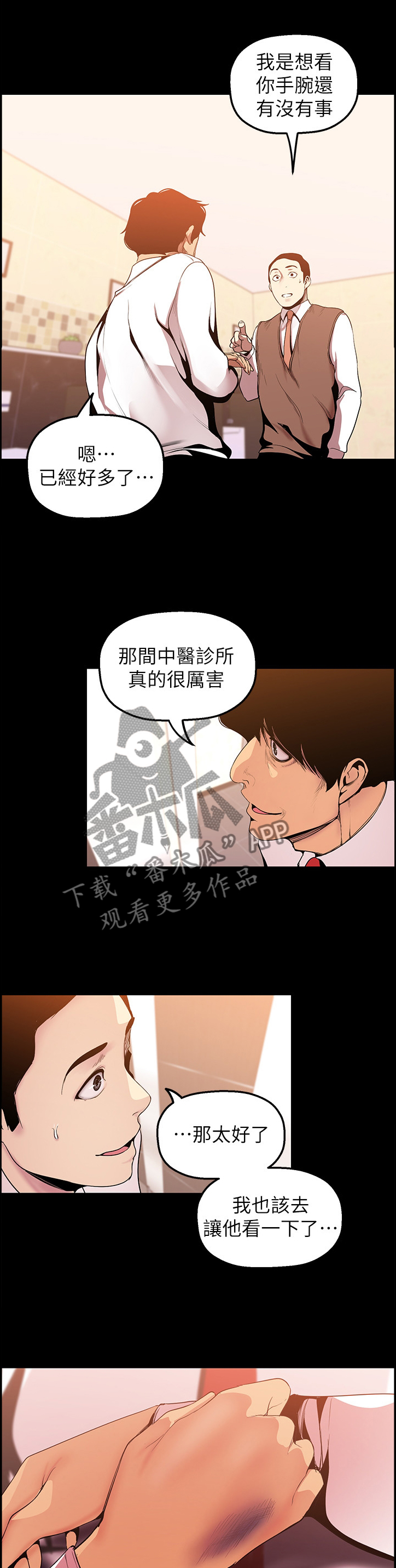 被偏见的人61话漫画,第69章：记忆2图