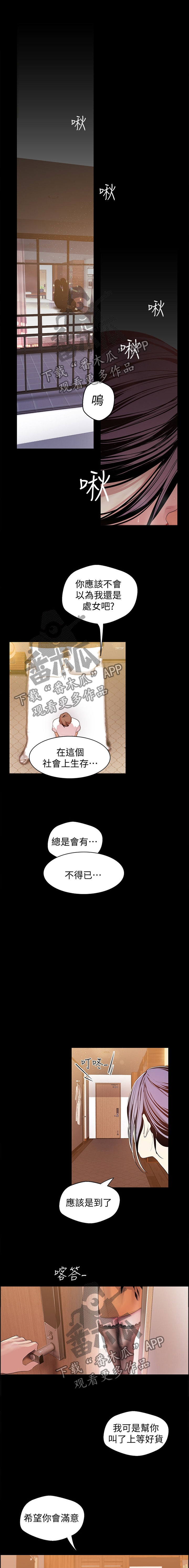 被偏见的人漫画,第75章：邀请1图