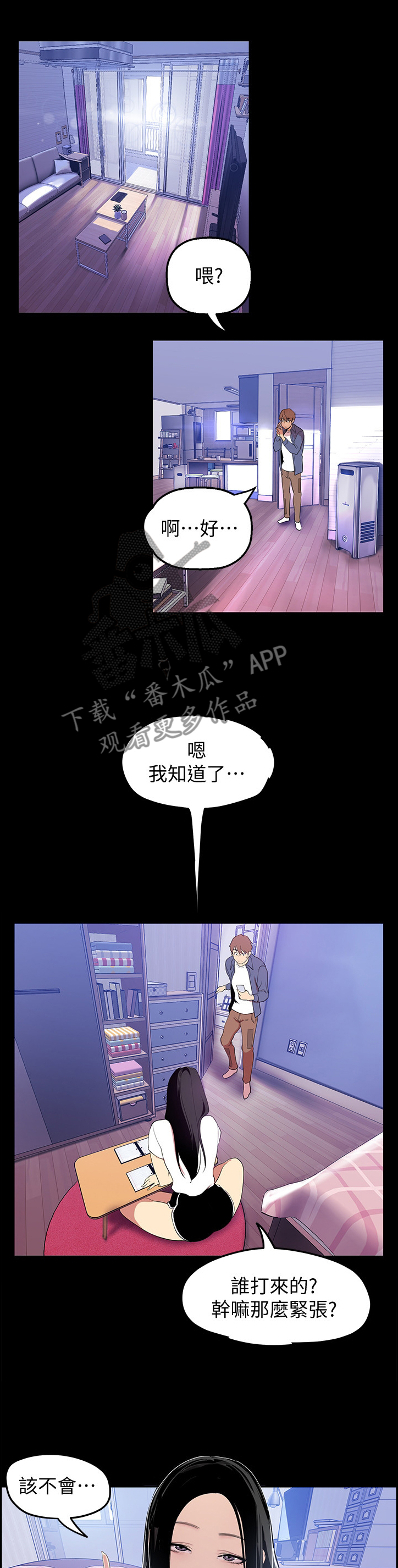 被偏见的人在线漫画阅读漫画,第72章：搭讪1图