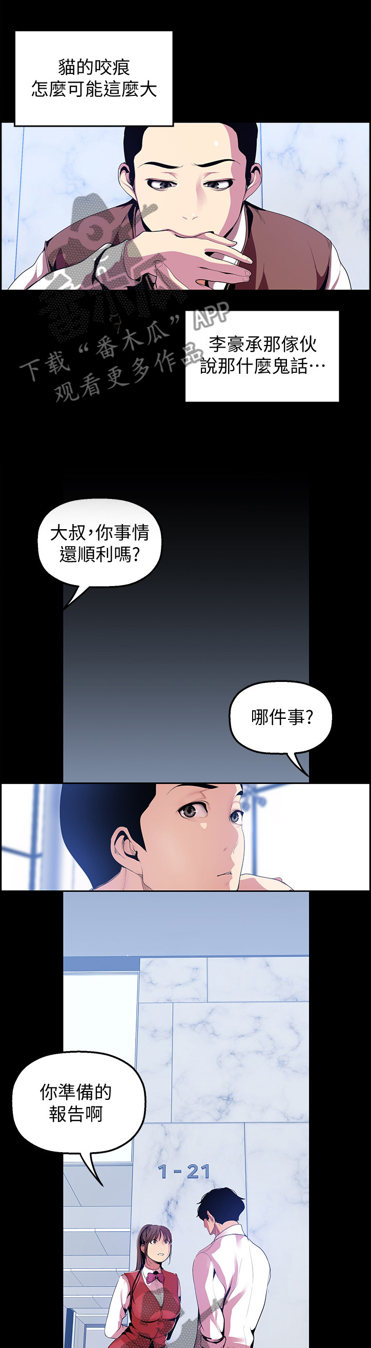 被偏见的人美丽新世界李豪承免费阅读漫画,第71章：谁才是枯枝1图