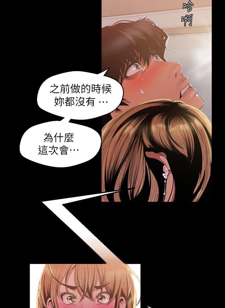 被偏见的人漫画,第158章：真漂亮2图