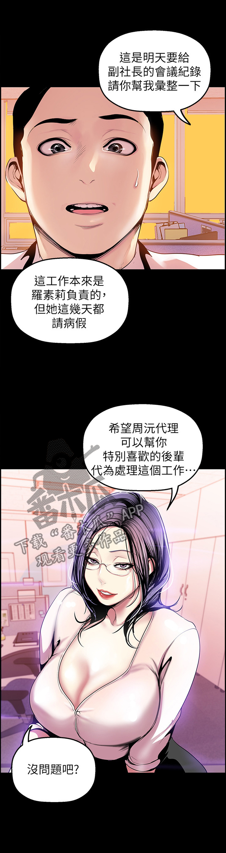 被偏见的人漫画,第63章：你会满意的1图