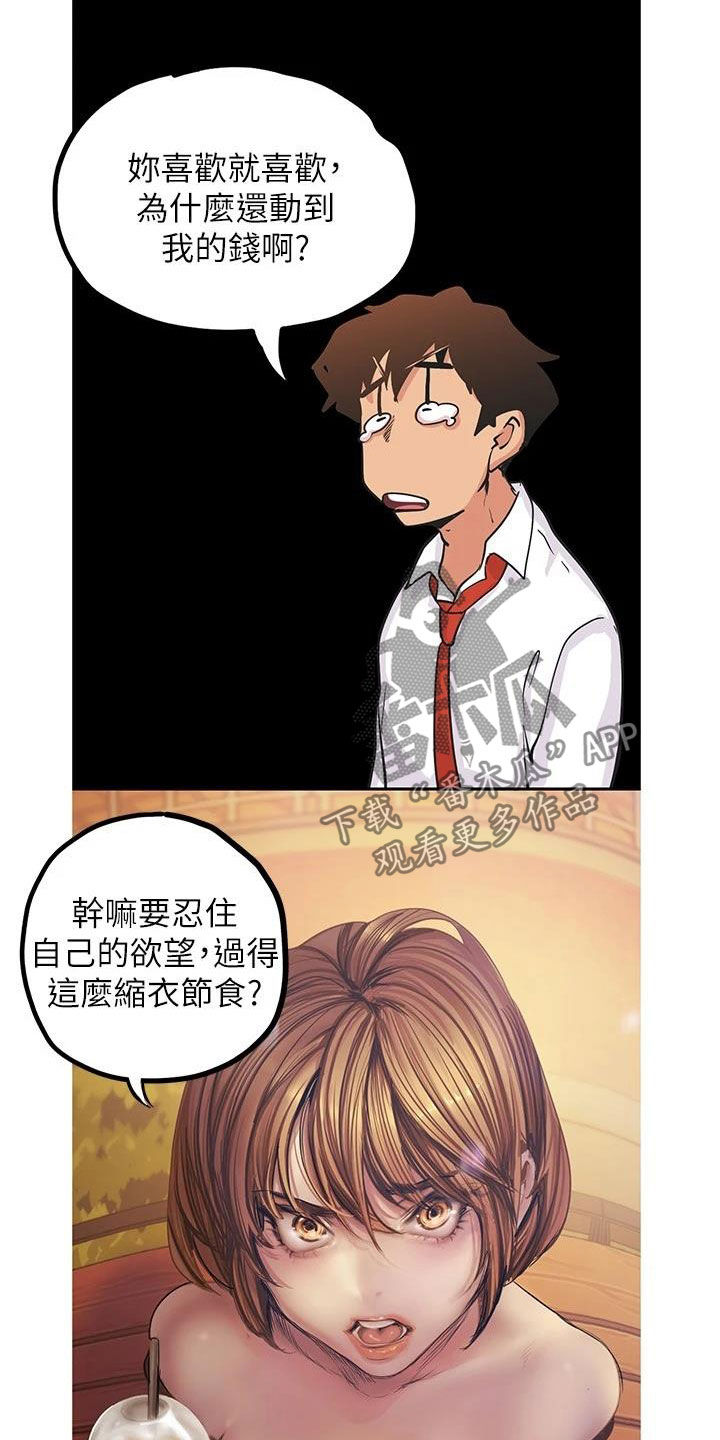 被偏见的人美丽新世界130话漫画,第220章：好男人坏女人2图