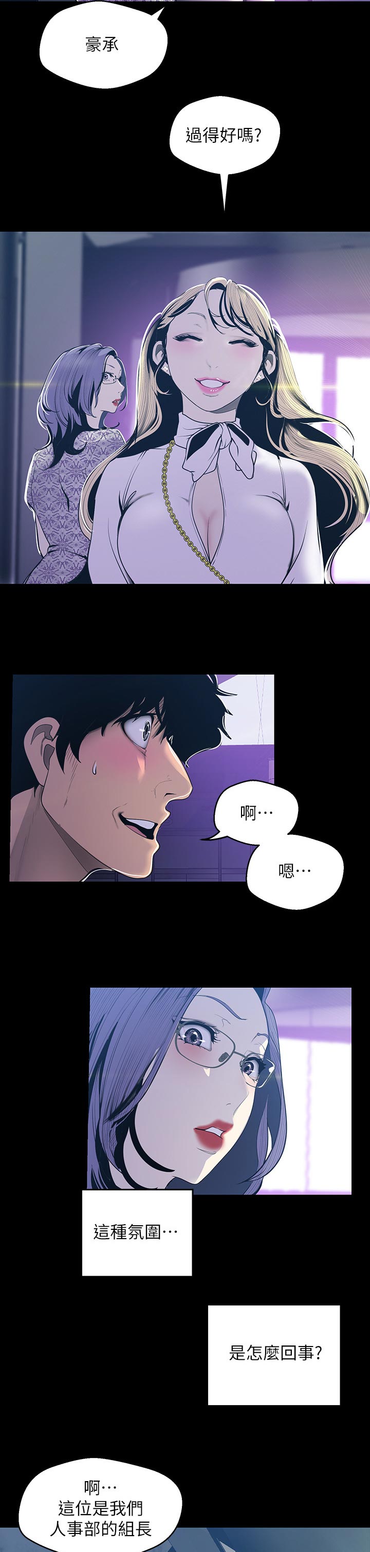 被偏见的人 韩国漫画,第120章：拉下马1图