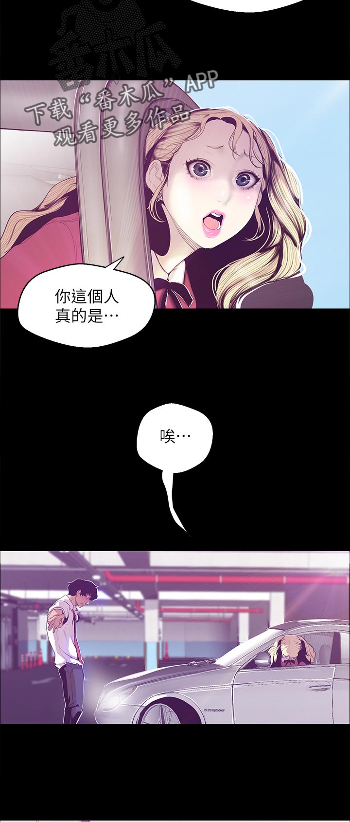 被偏见的人小说漫画,第115章：阻拦1图